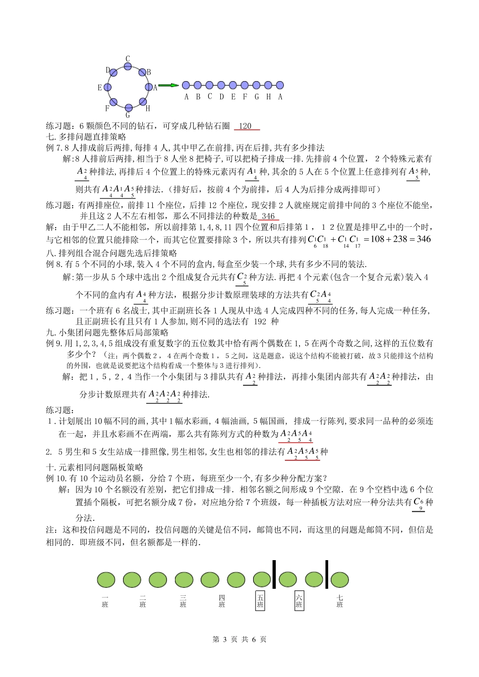 排列组合问题解法总结_第3页