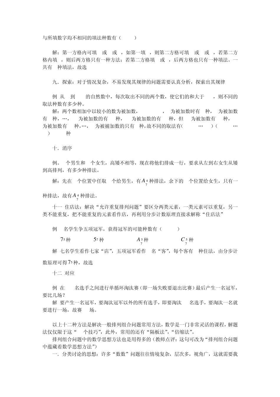 排列组合问题解题思路_第2页