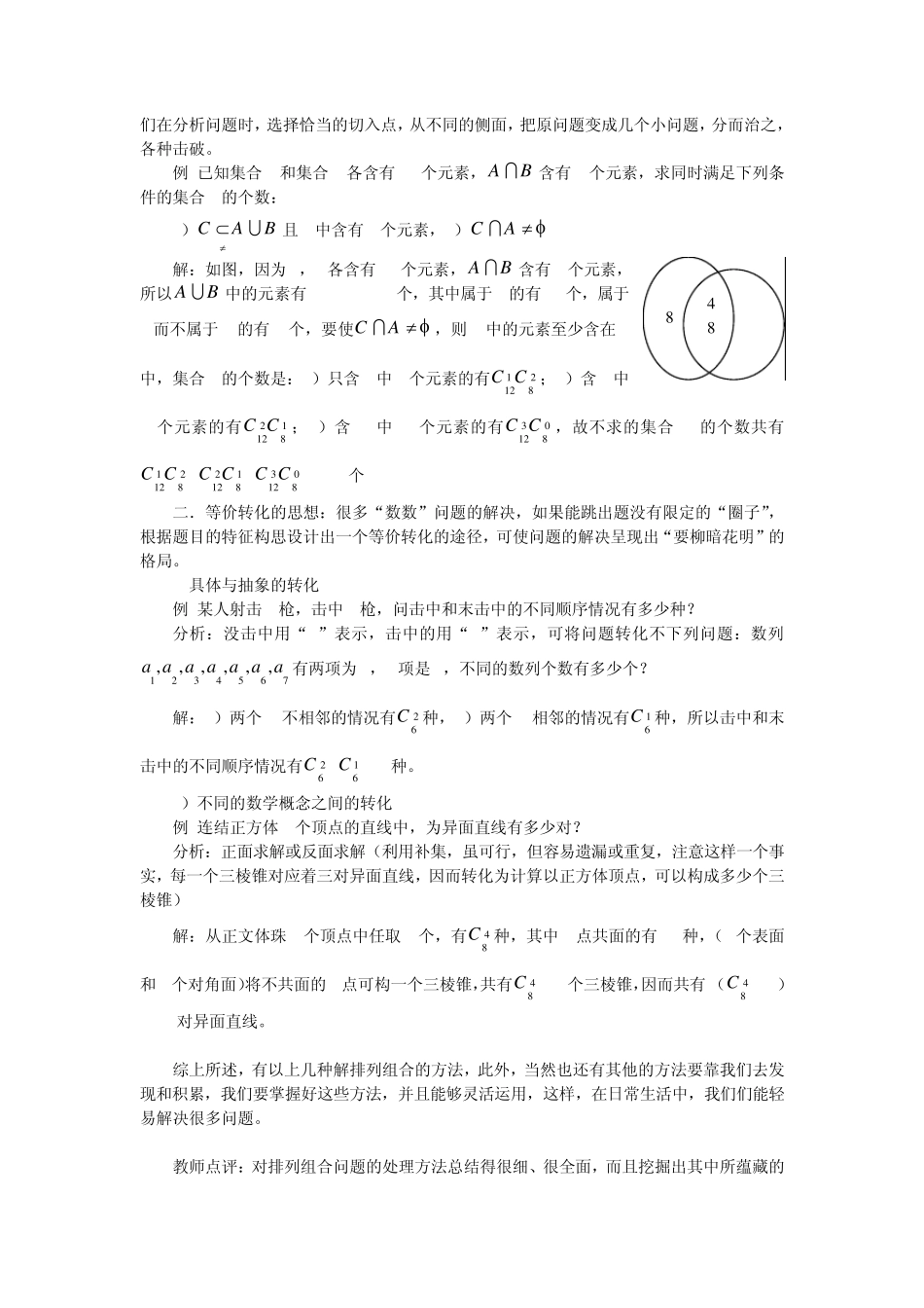 排列组合问题解题思路_第3页