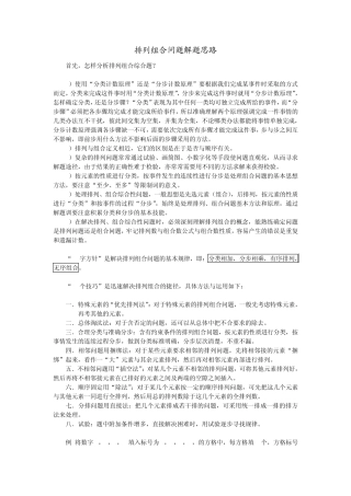 排列组合问题解题思路