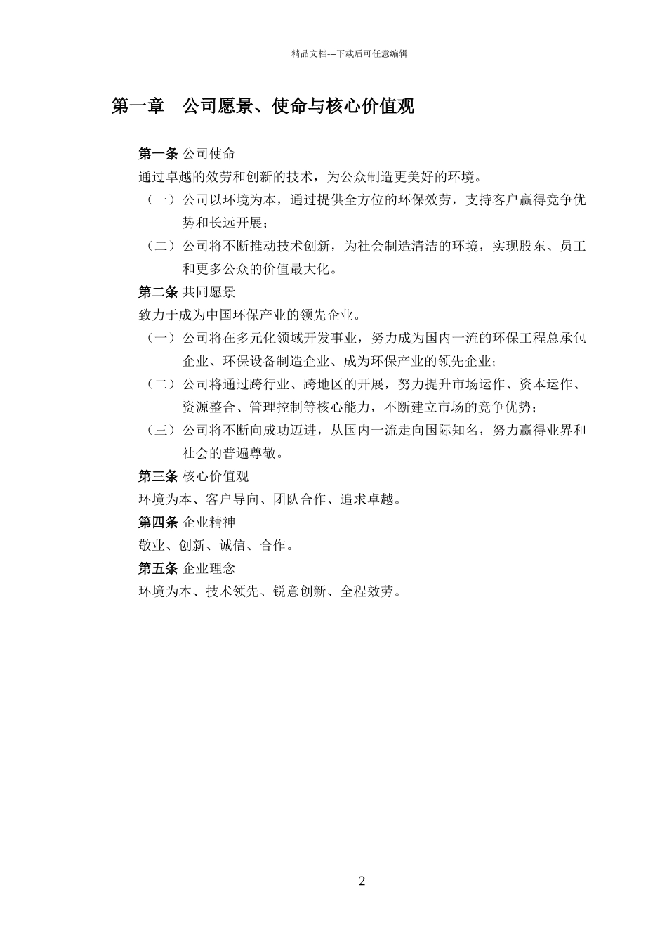 某环保科技公司企业文化建设纲要_第3页