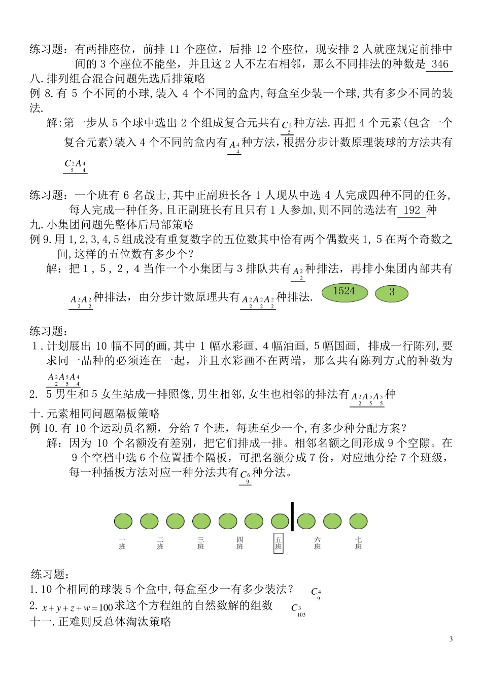 排列组合难题二十一种方法(含答案详解)_第3页