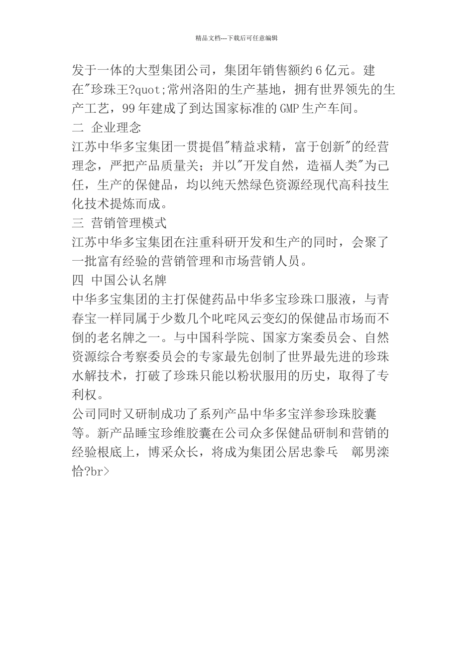 某珍珠口服液全国招商策划方案_第3页