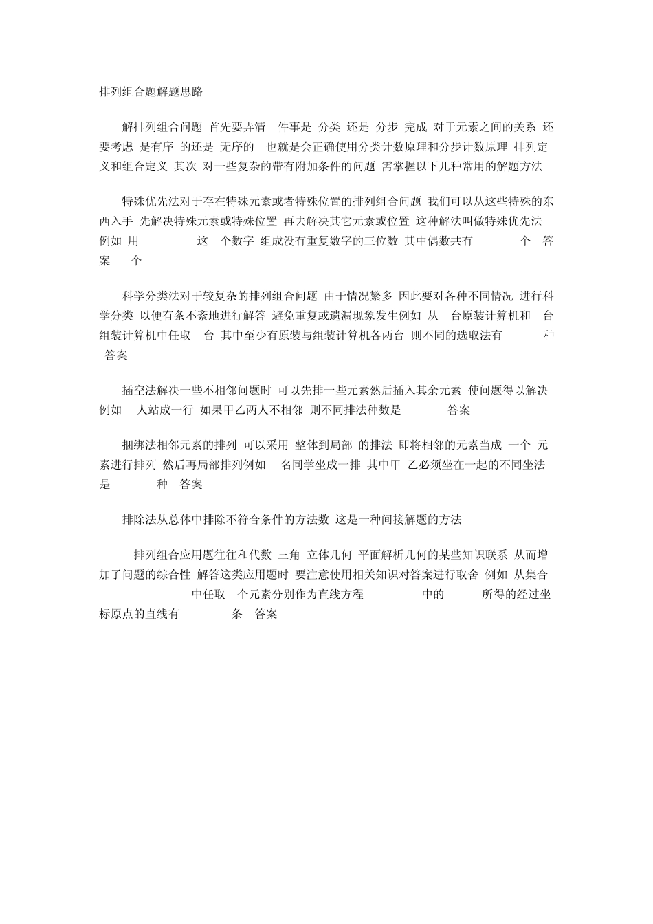 排列组合题解题思路_第1页