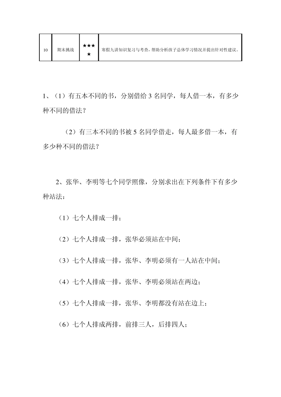 排列组合题解题思路_第3页