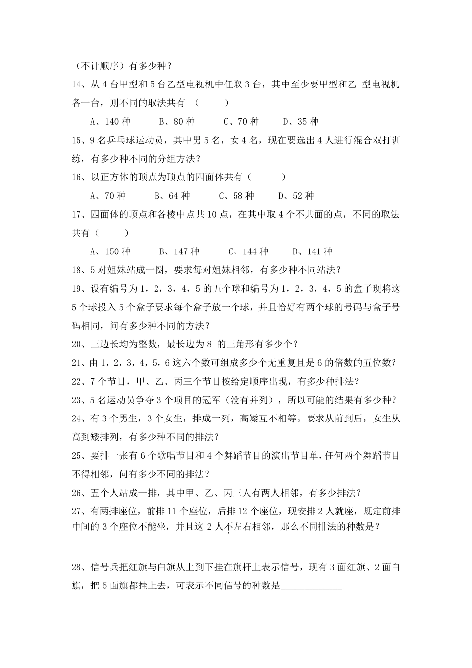 排列组合题目_第2页