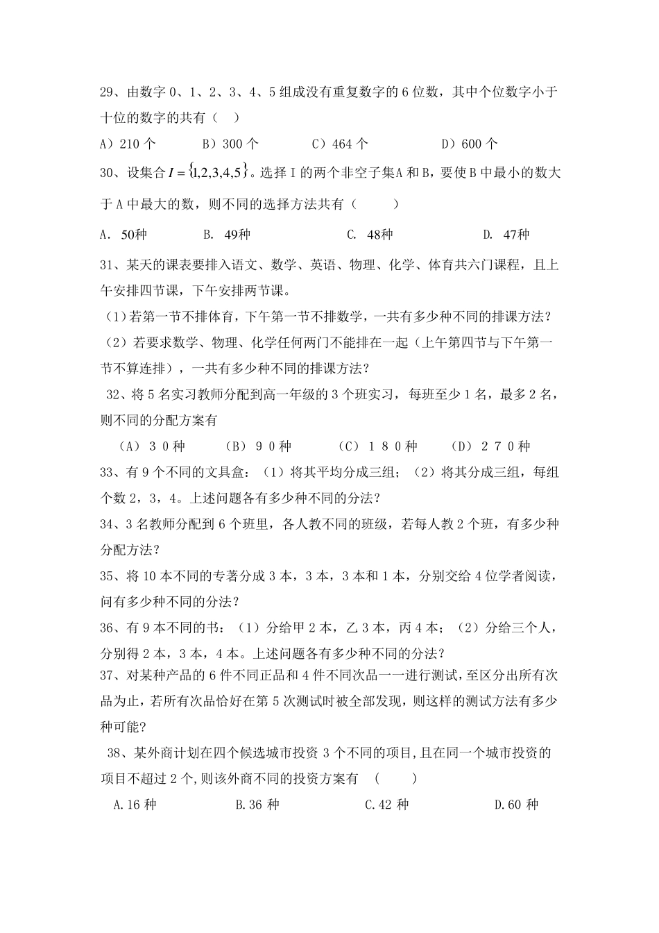 排列组合题目_第3页