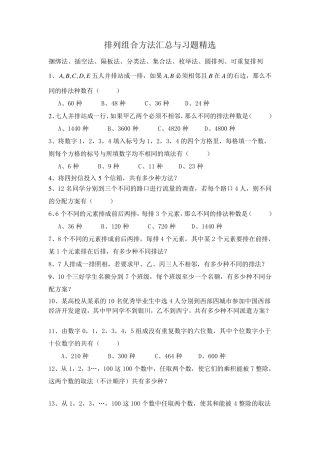 排列组合题目