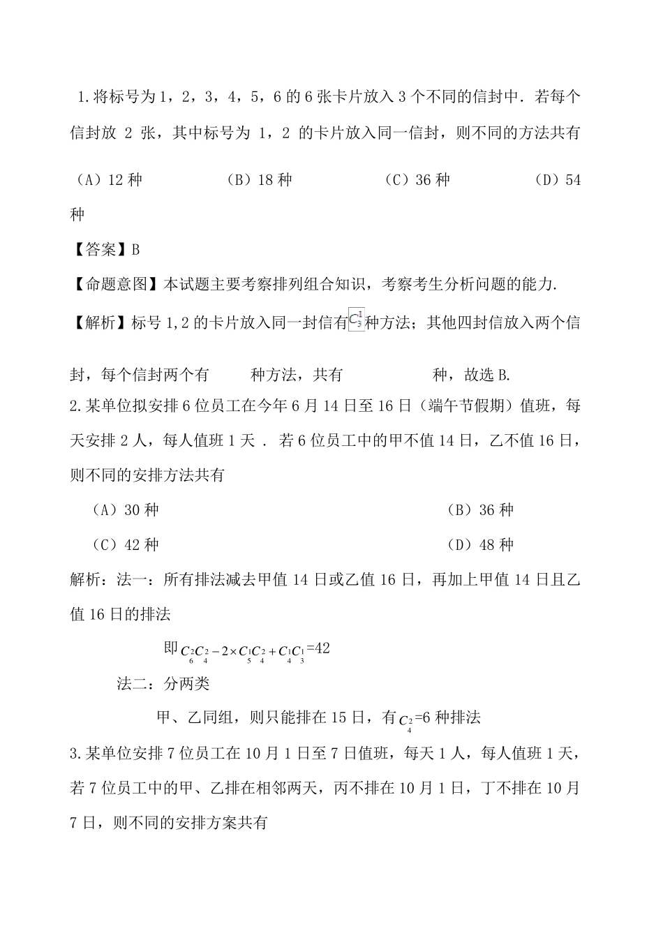 排列组合高考真题及答案_第1页