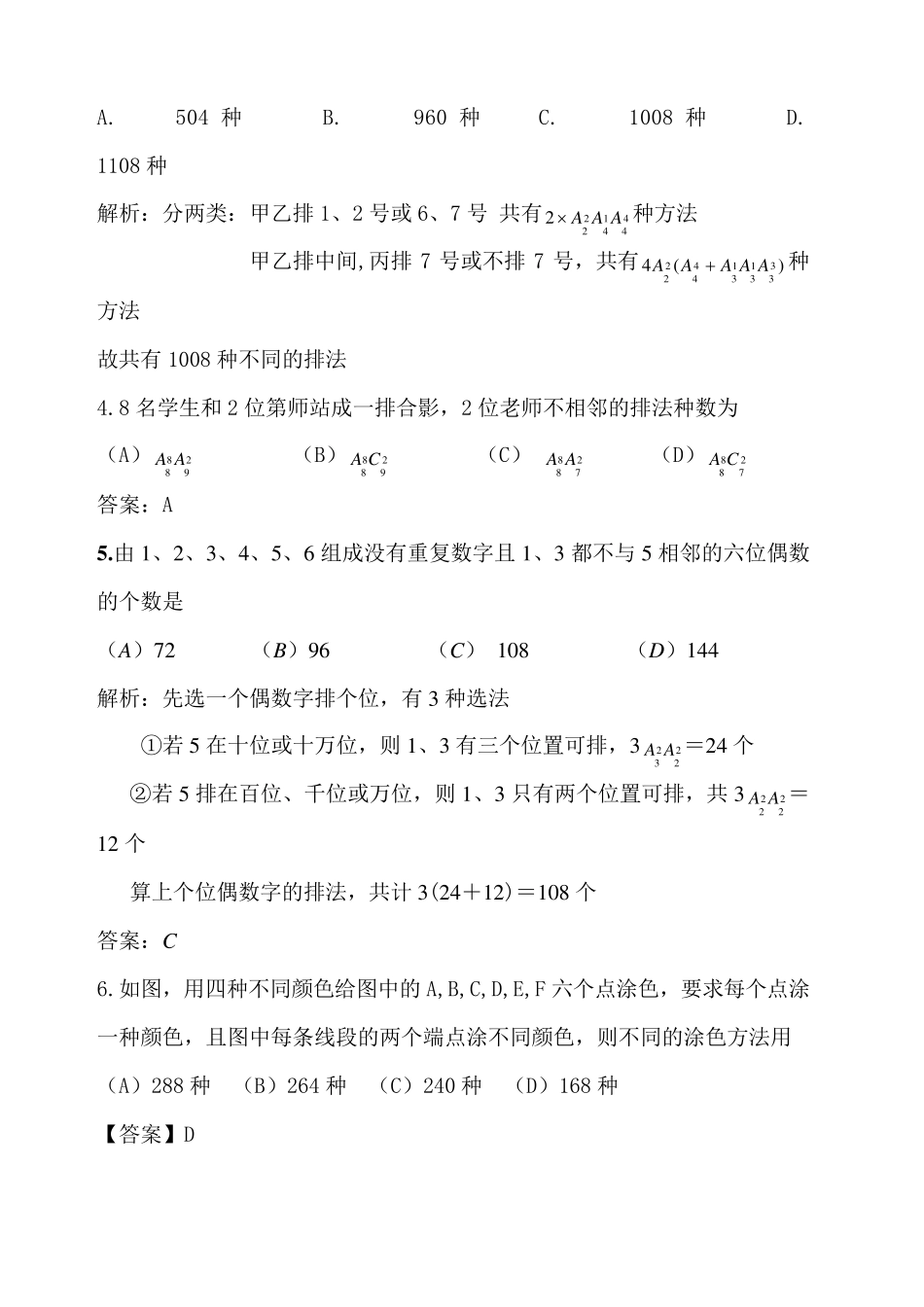 排列组合高考真题及答案_第2页