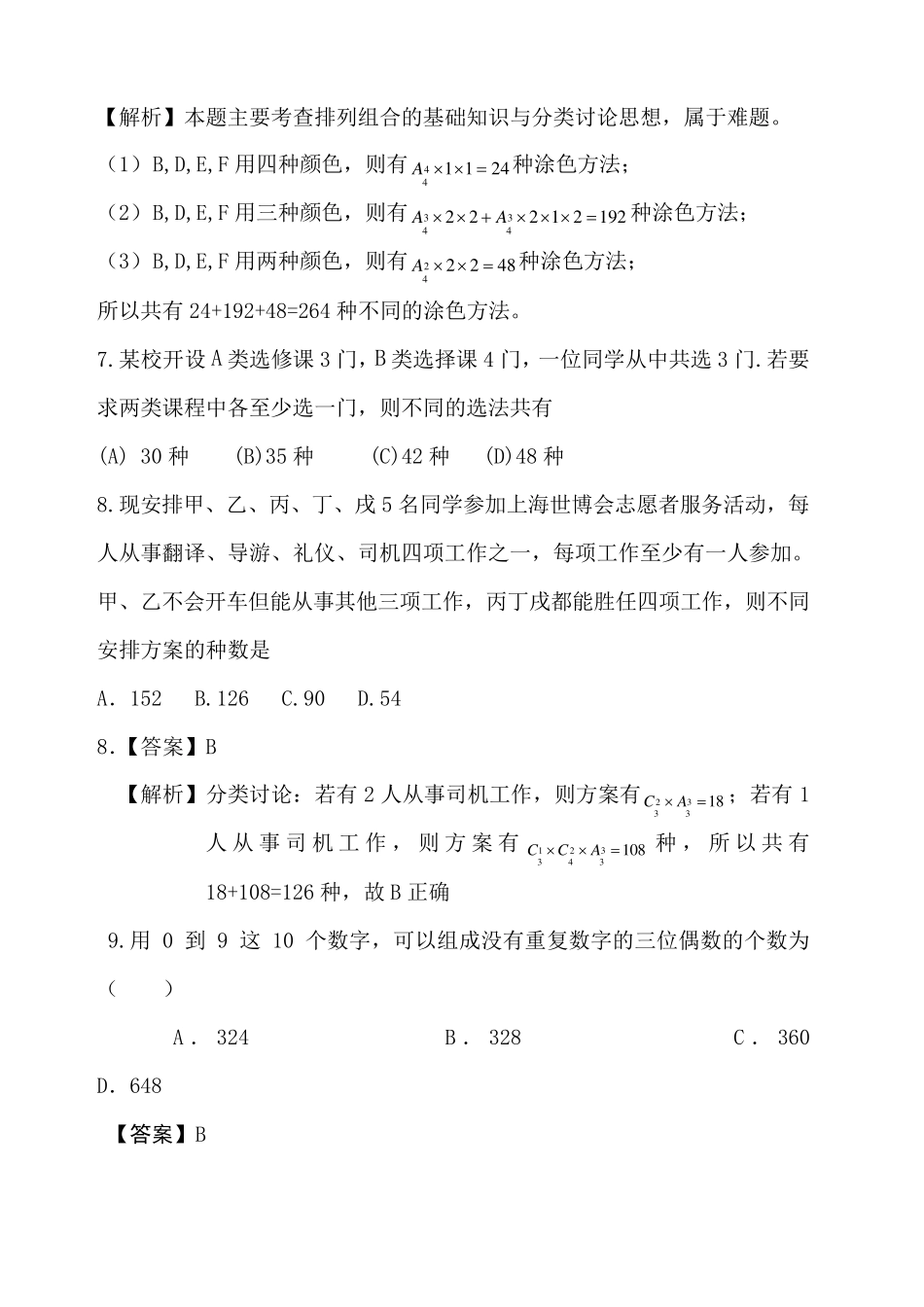 排列组合高考真题及答案_第3页