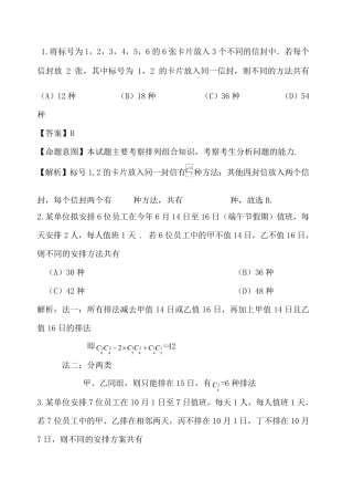 排列组合高考真题及答案