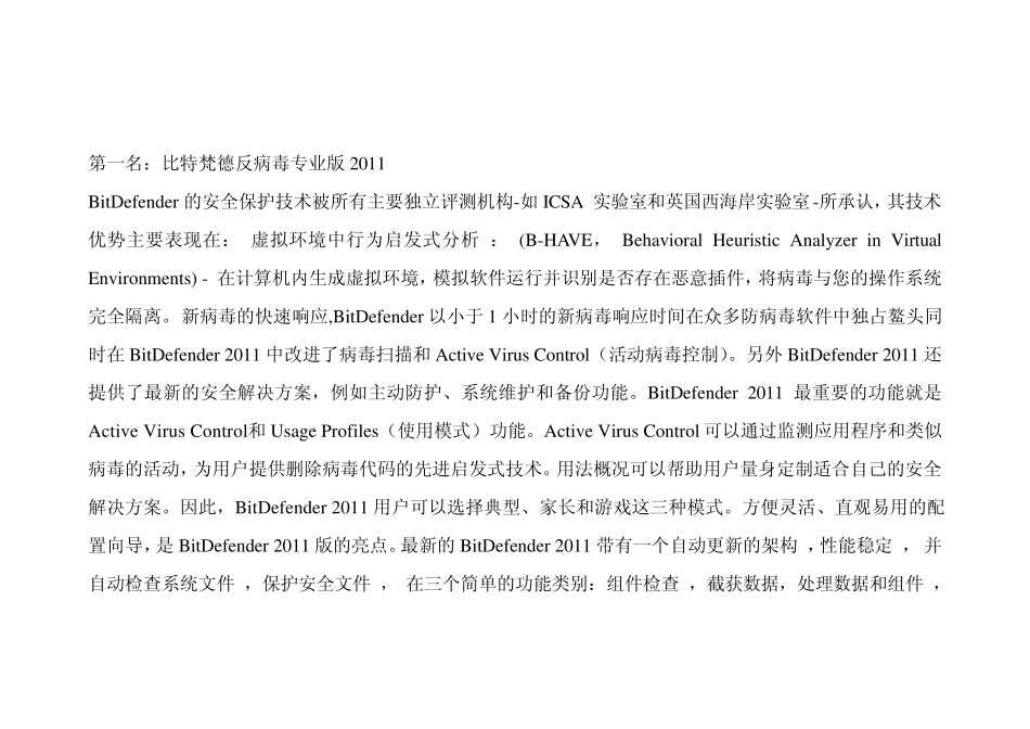 排名前十的杀毒软件_第1页