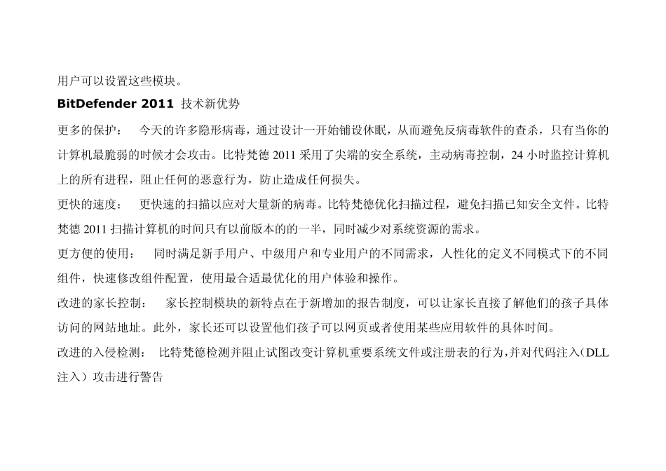 排名前十的杀毒软件_第2页