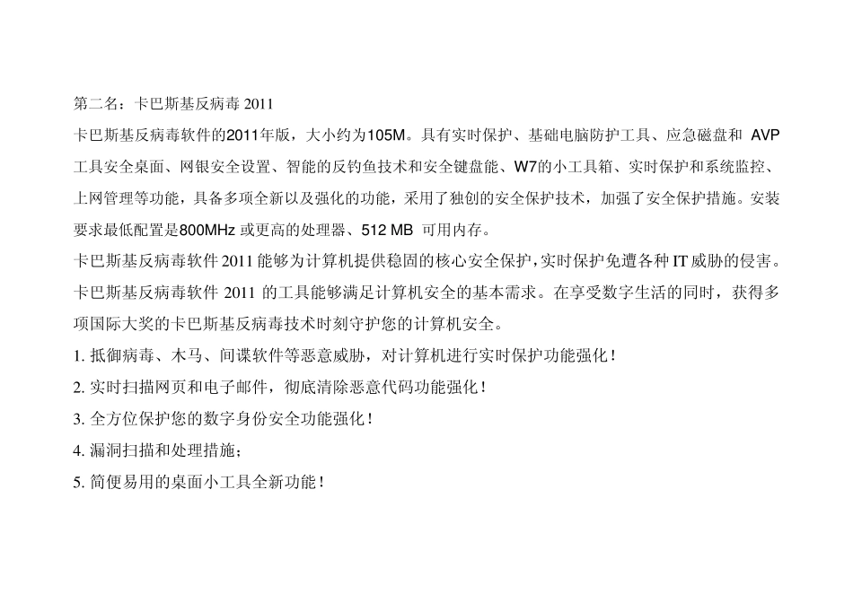 排名前十的杀毒软件_第3页