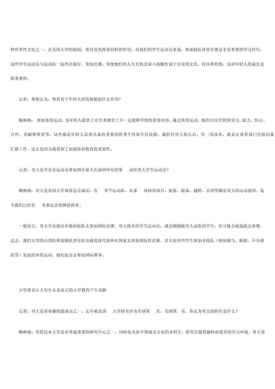 排名让人对世界产生误解_第2页