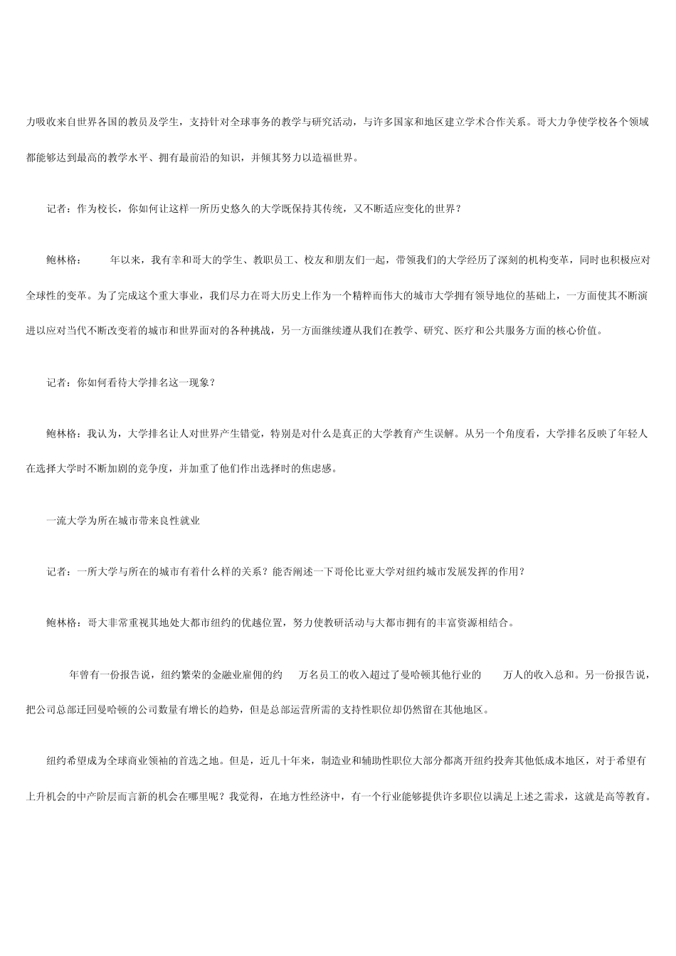 排名让人对世界产生误解_第3页