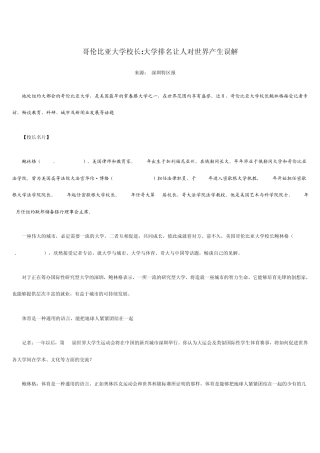 排名让人对世界产生误解