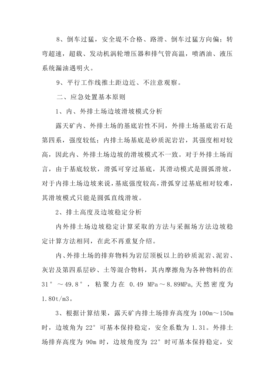 排土场专项应急预案_第3页