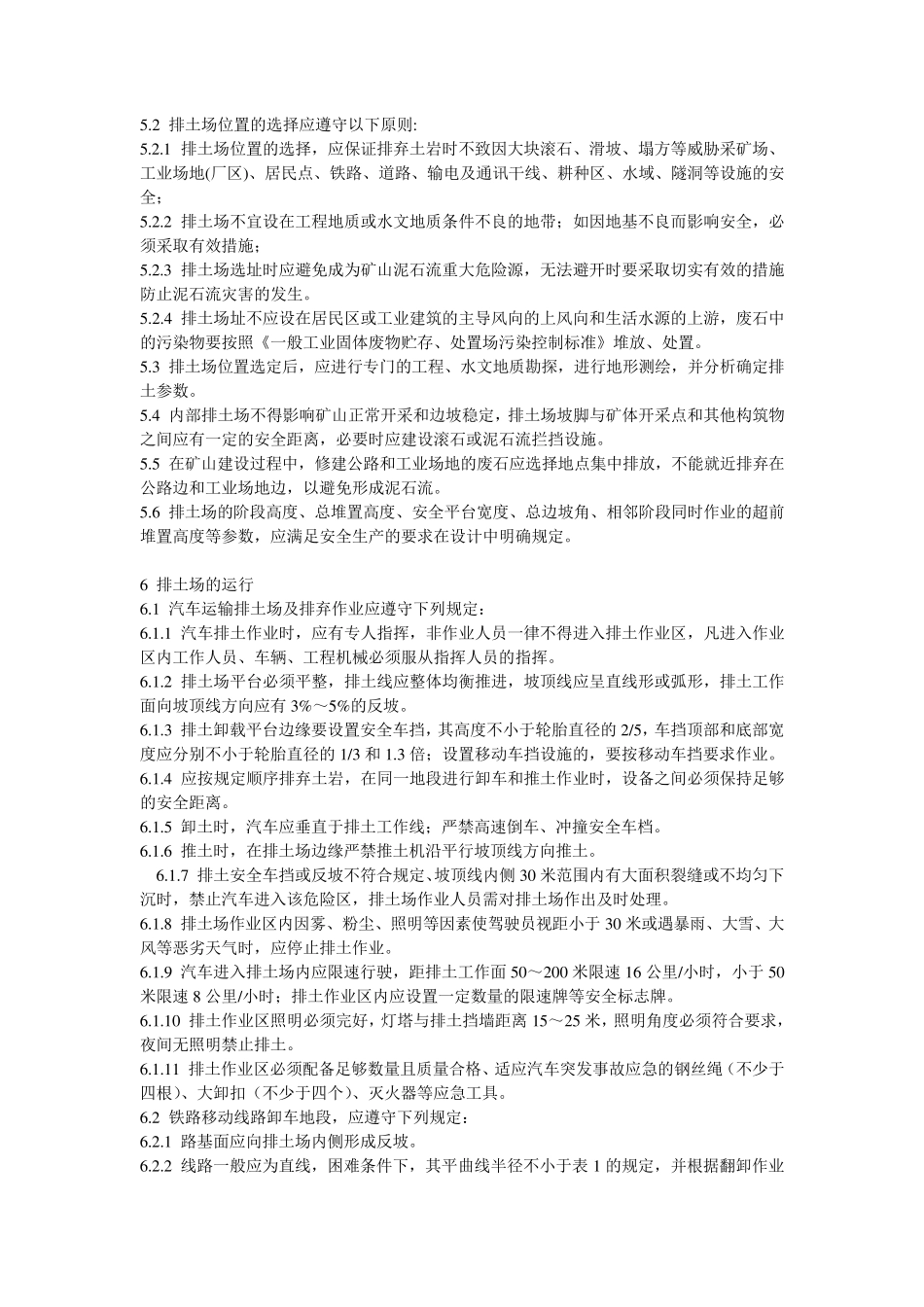 排土场设计有关规定_第2页