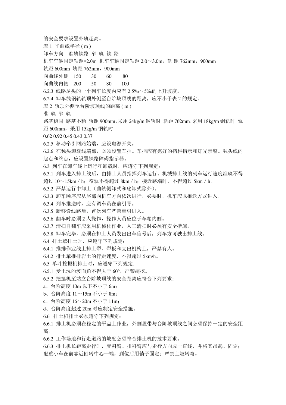 排土场设计有关规定_第3页