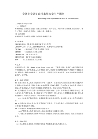 排土场设计有关规定