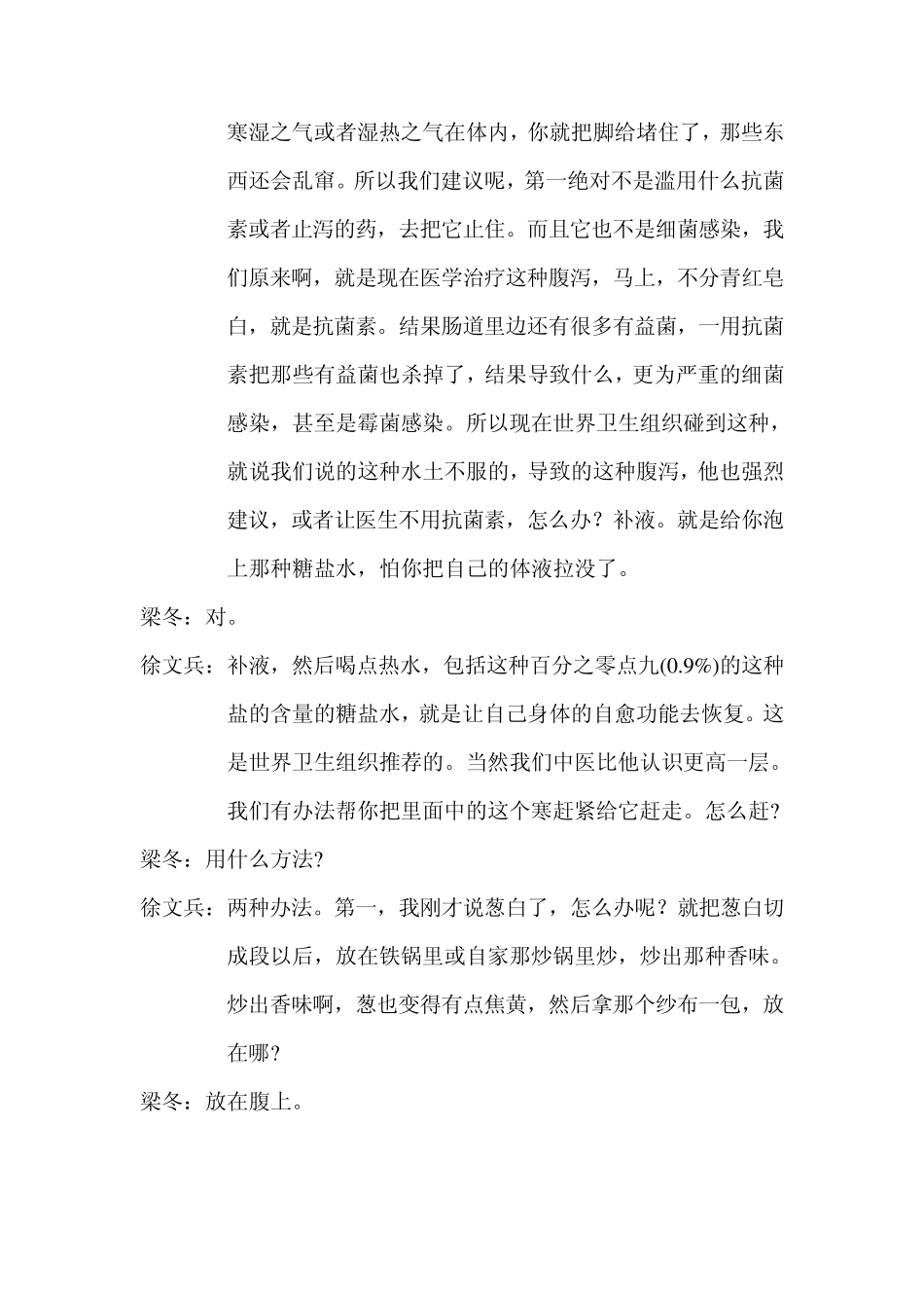 排寒秘法(来自徐文兵)_第2页