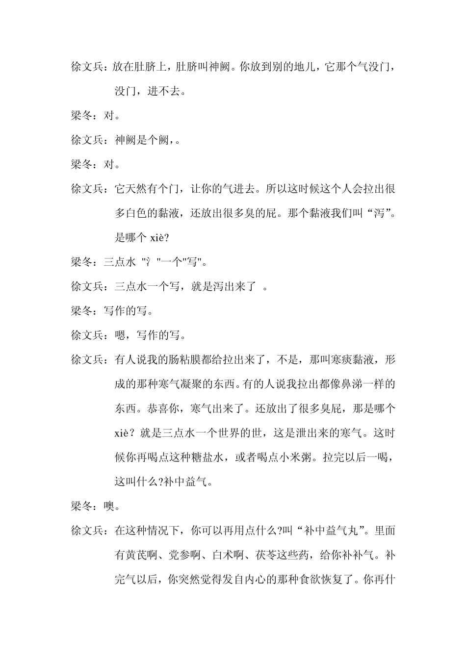 排寒秘法(来自徐文兵)_第3页
