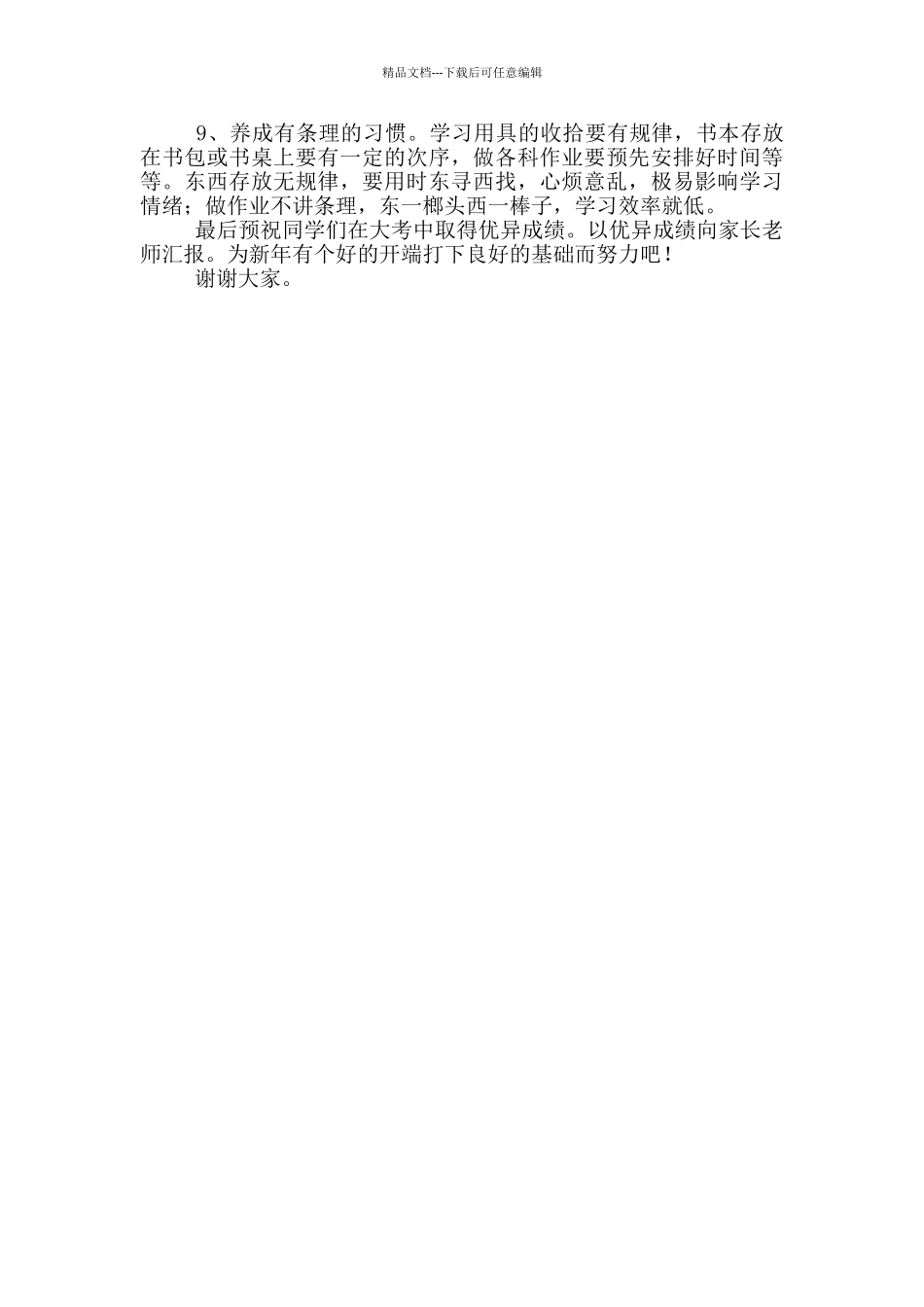 某班级开展养成良好学习习惯班会演讲_第3页