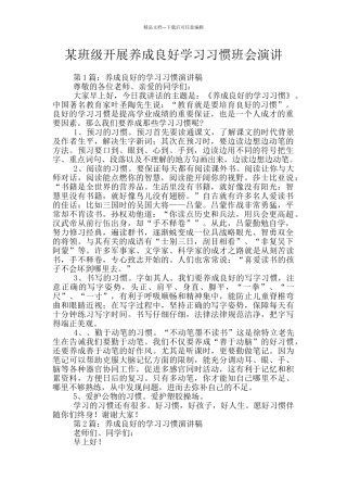 某班级开展养成良好学习习惯班会演讲