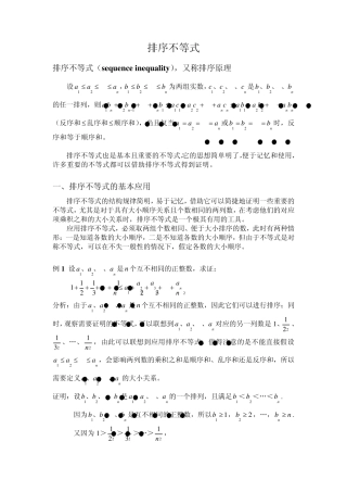 排序不等式的应用