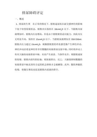 排尿障碍评定