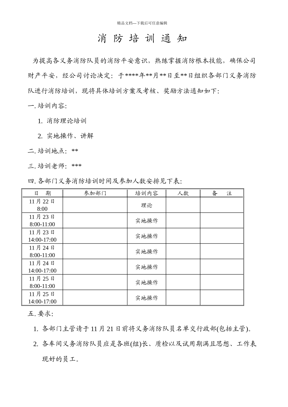某生产企业关于消防培训教材与培训考试题目_第1页