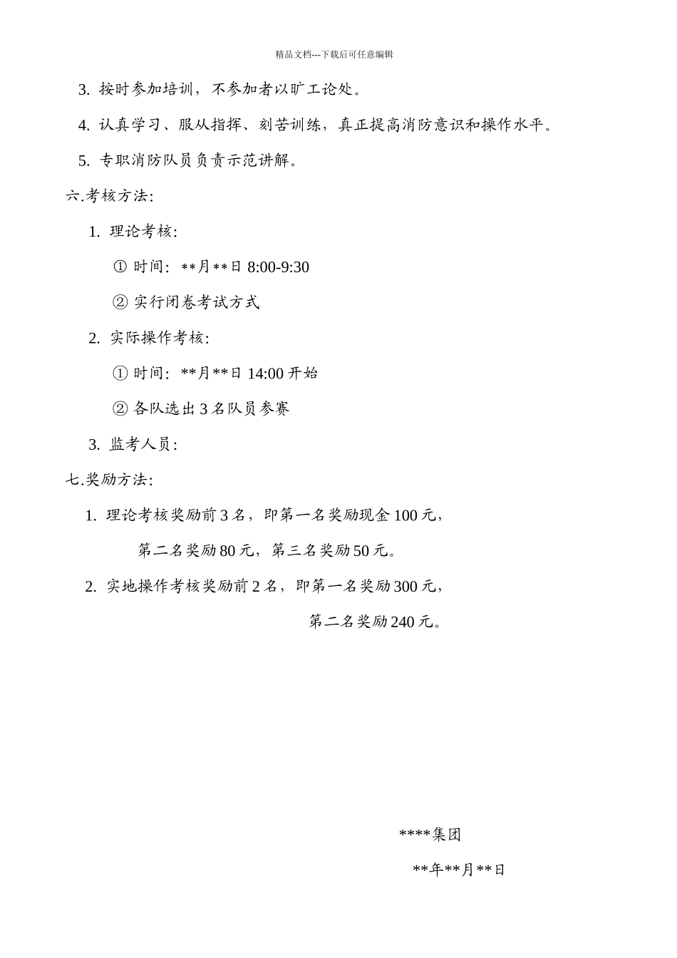 某生产企业关于消防培训教材与培训考试题目_第2页