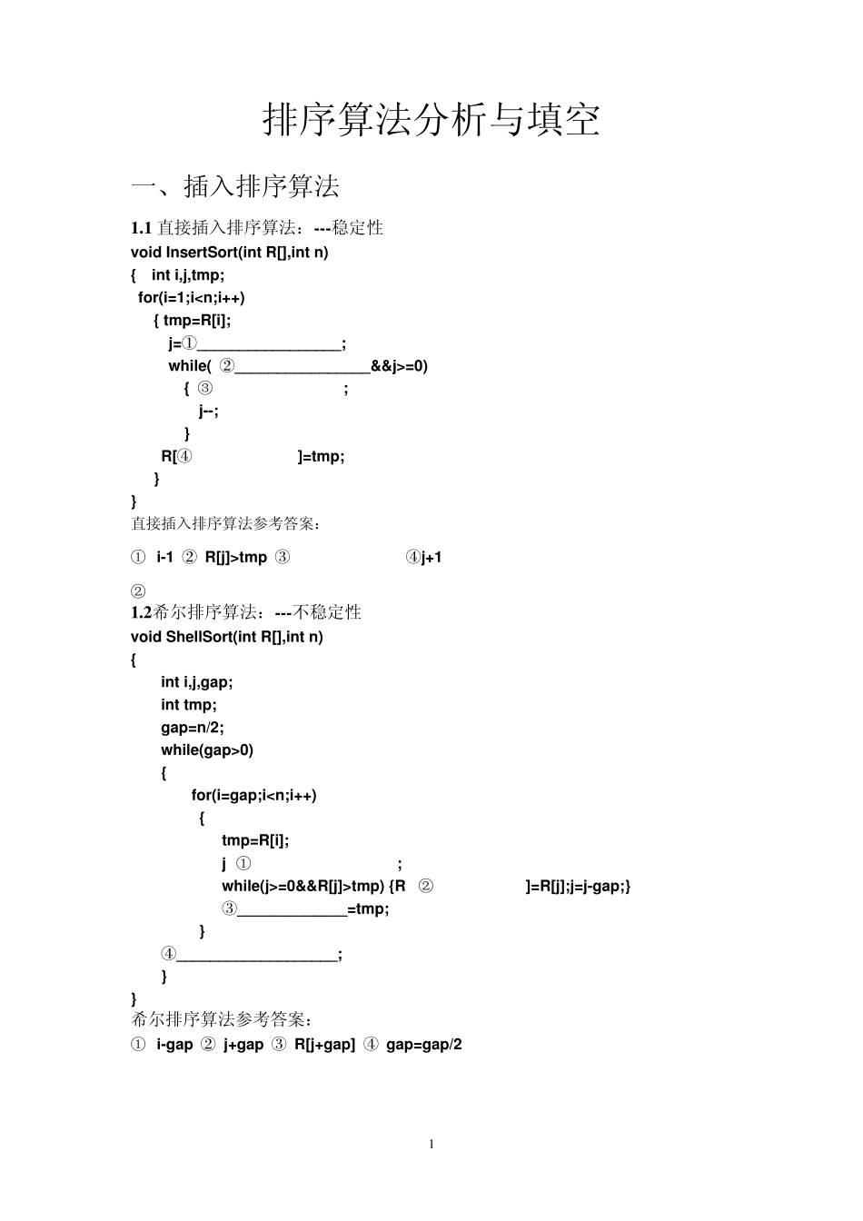 排序算法习题_第1页