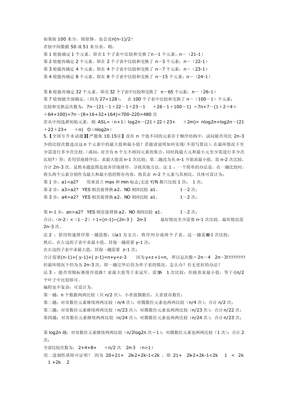 排序试题汇总_第3页