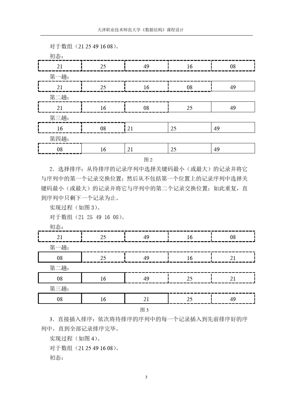 排序算法比较实验报告_第3页