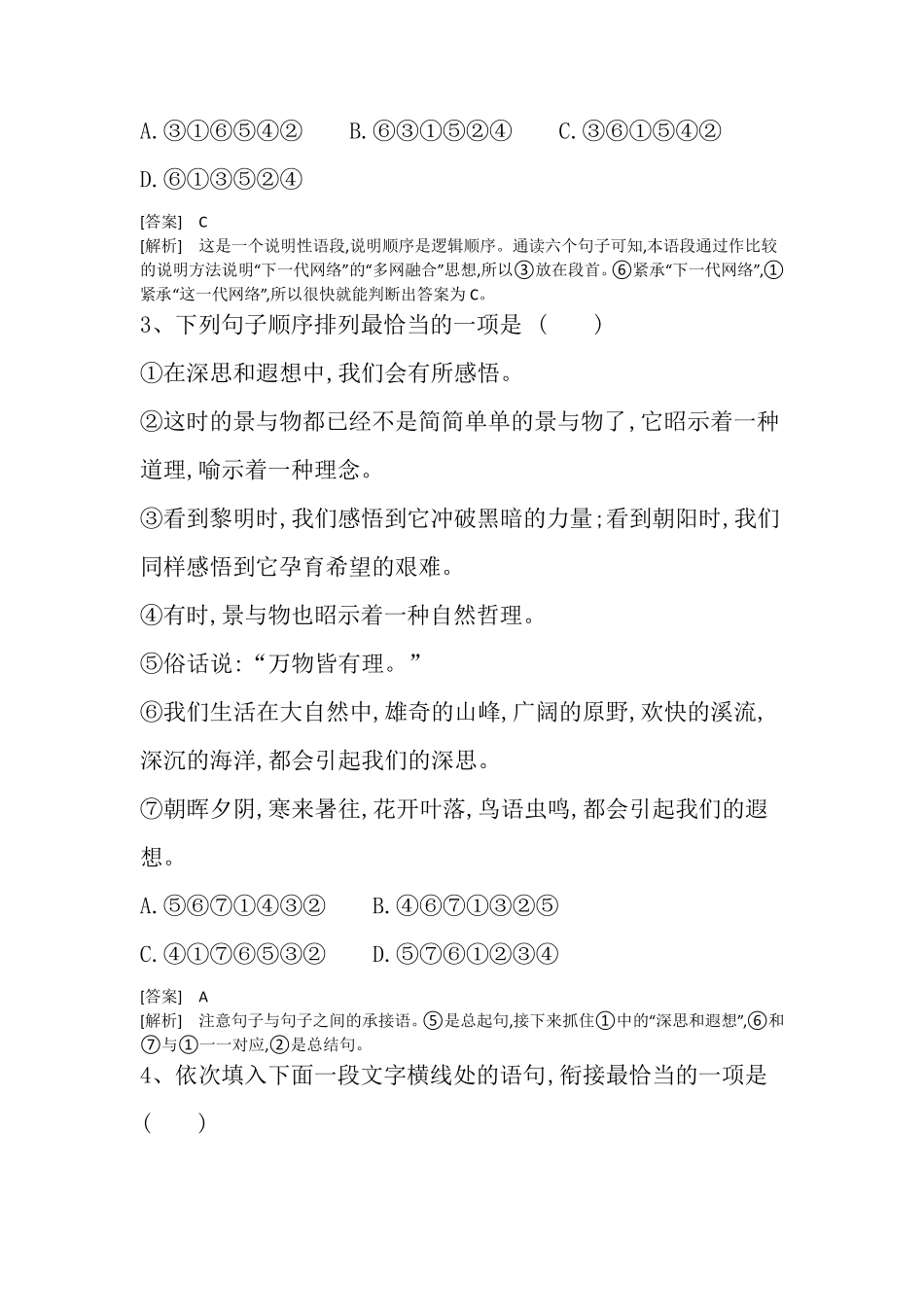 排序题(11篇)_第2页