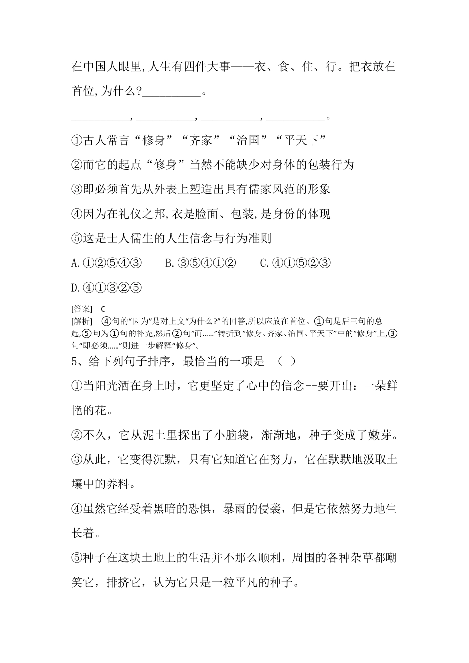 排序题(11篇)_第3页