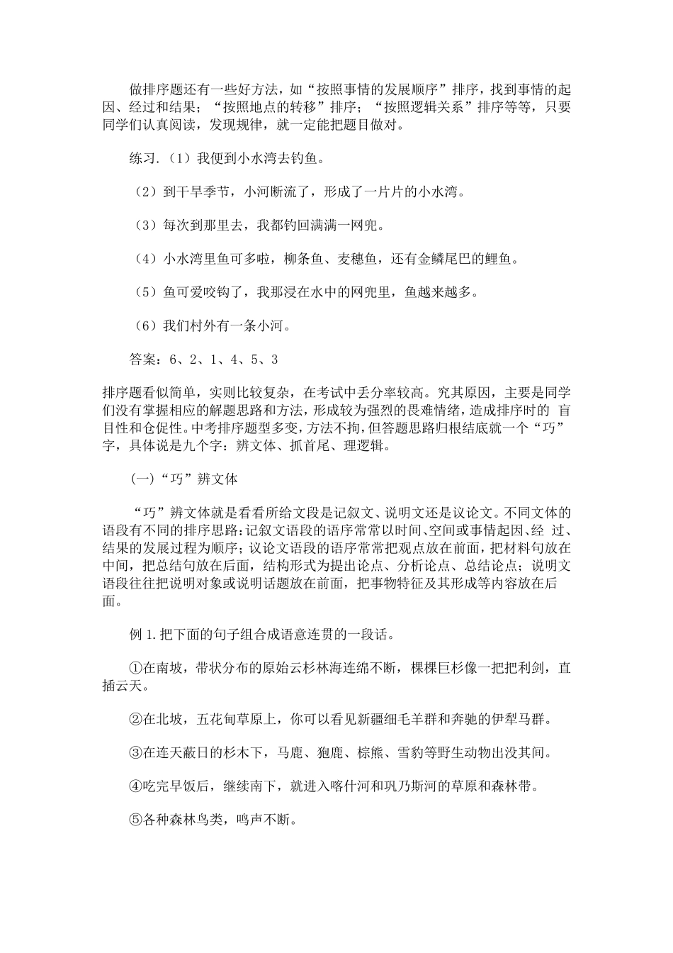 排序题答题技巧_第3页