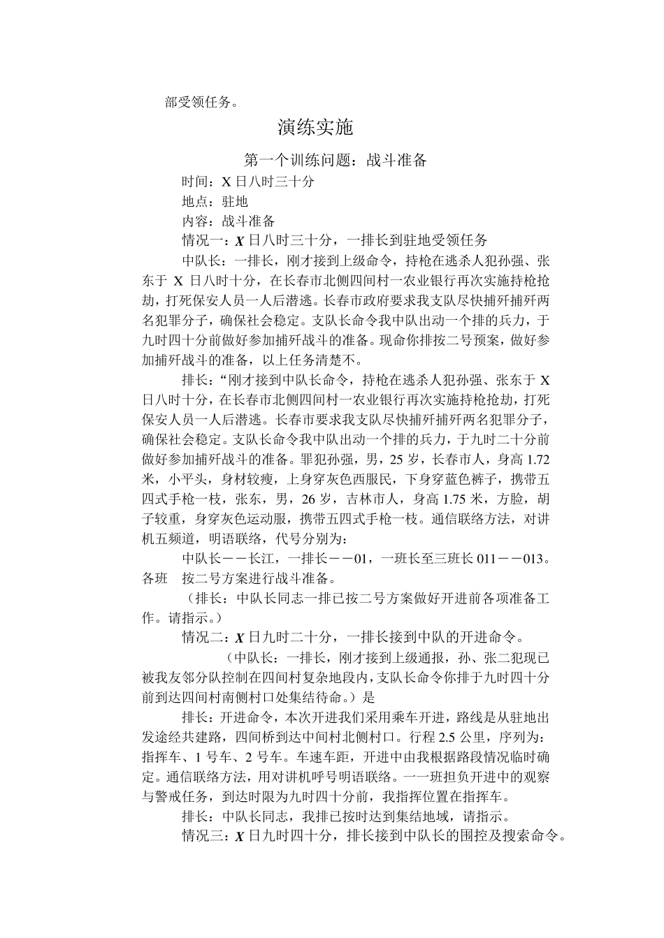 排捕歼战斗连贯演练_第2页