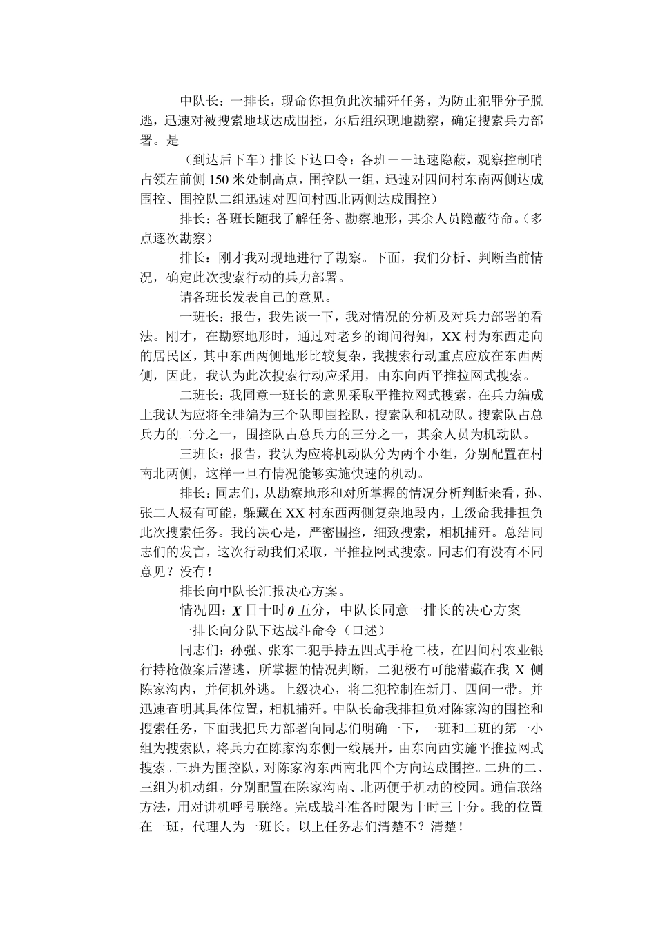 排捕歼战斗连贯演练_第3页