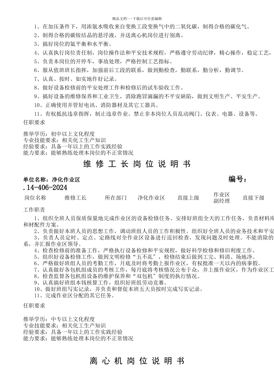 某生产企业各岗位说明书_第3页