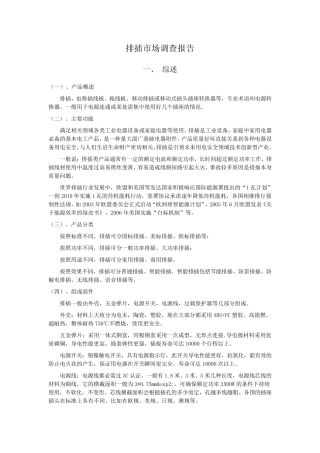 排插市场调查报告charles