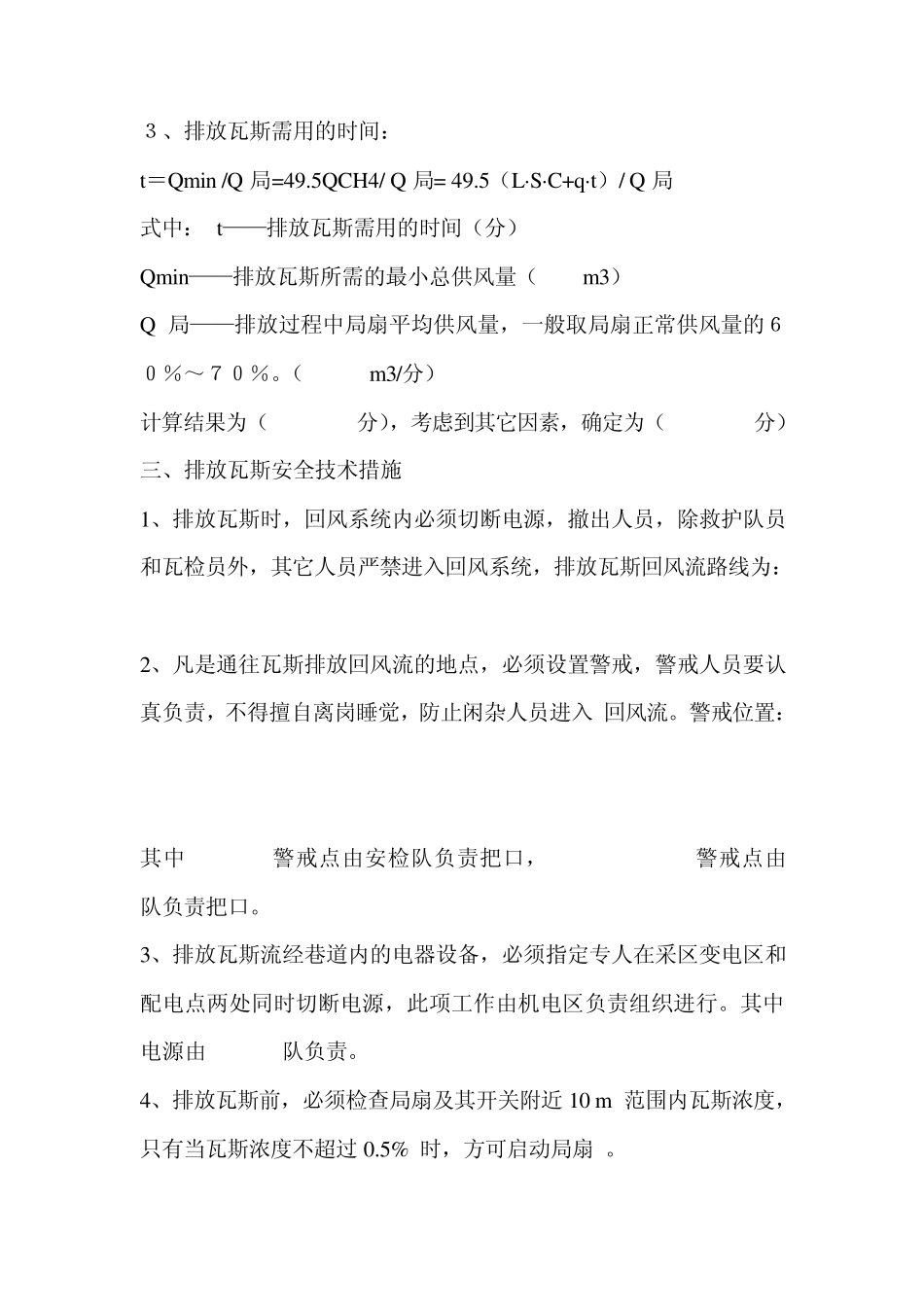 排放瓦斯时间计算_第2页