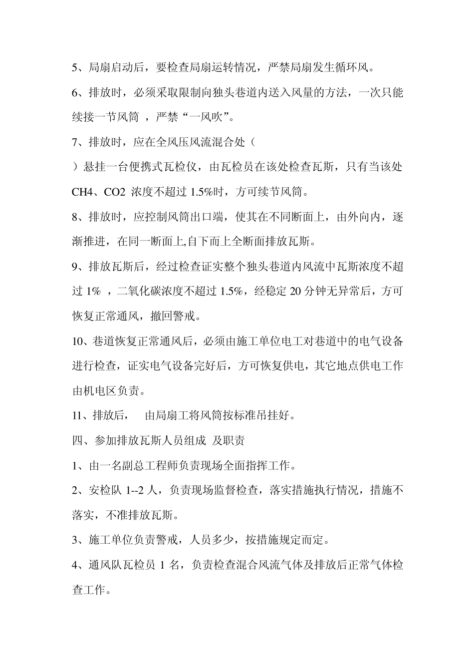 排放瓦斯时间计算_第3页