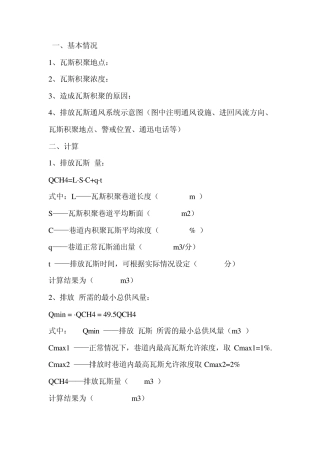 排放瓦斯时间计算