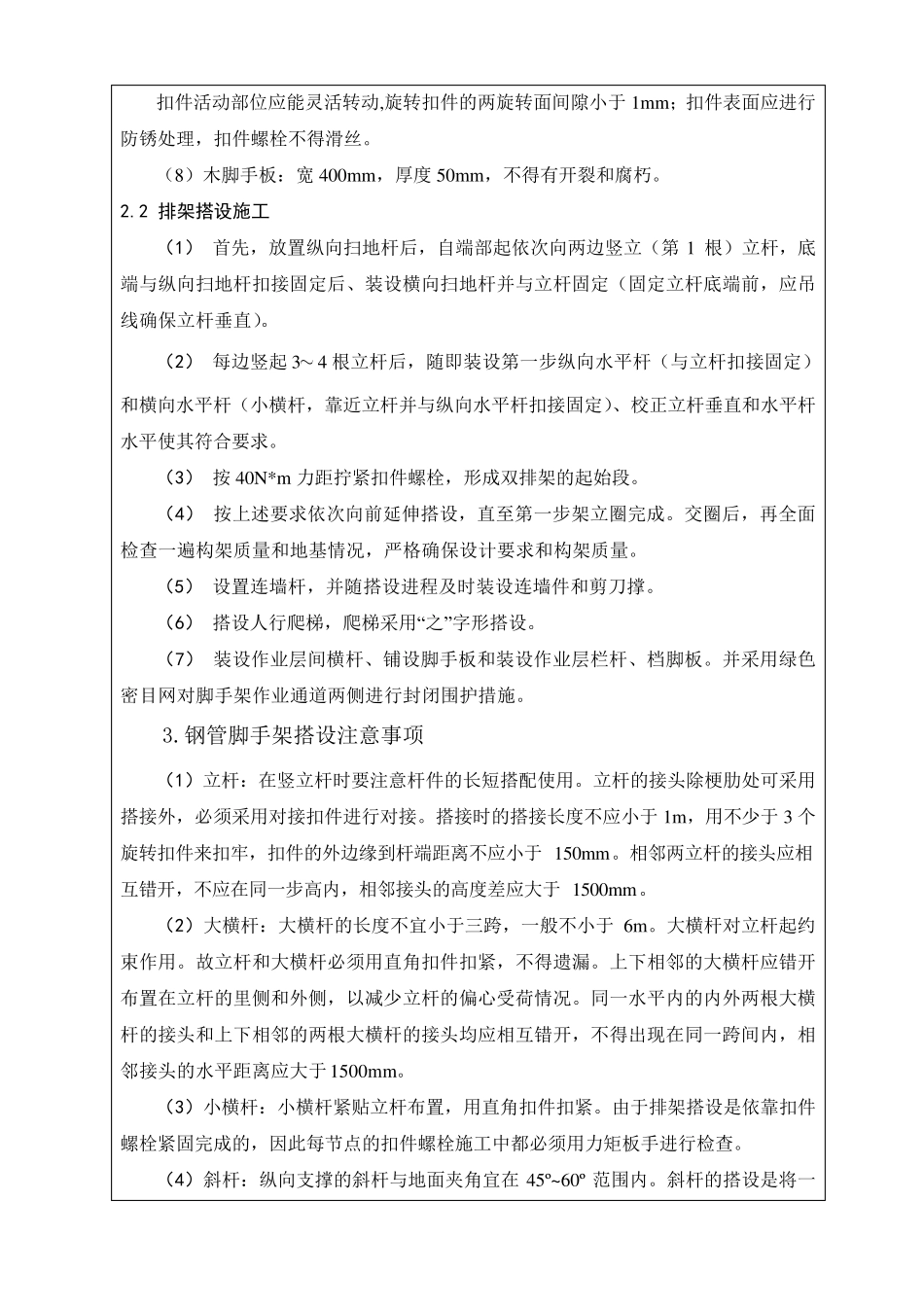 排架搭设技术交底_第3页