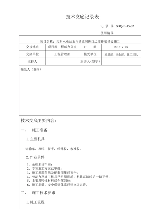 排架搭设技术交底