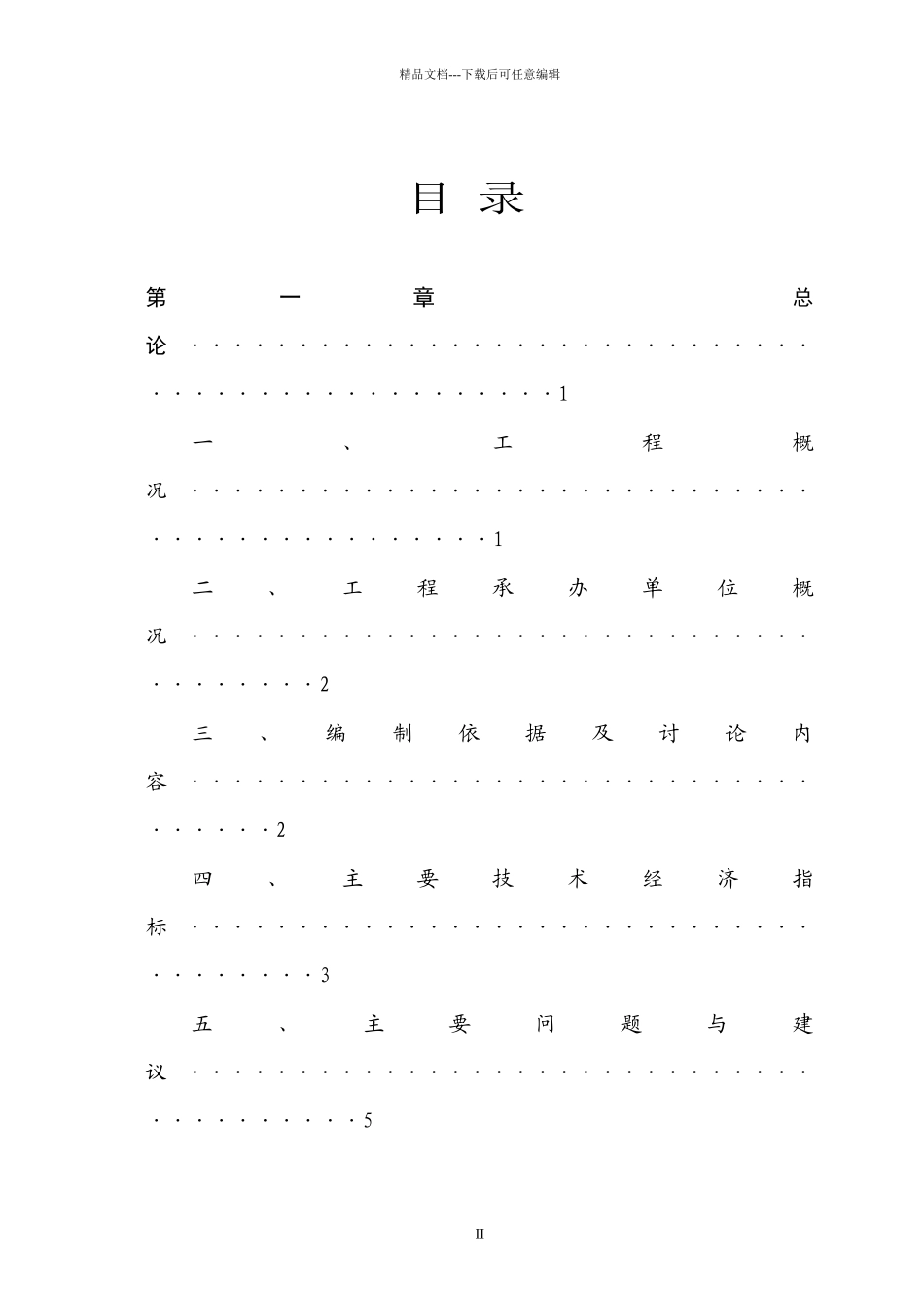 某生态公墓建设可行性研究报告_第2页